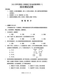 2024上海杨浦初三二模物理试卷和参考答案