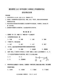 2024年上海市浦东新区初三二模物理试卷和参考答案