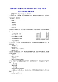 海南省海口市第一中学2023-2024学年八年级下学期四月月考物理试题B卷