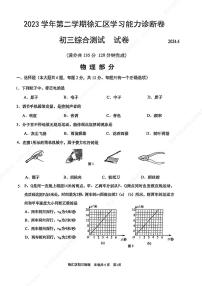 2024年上海市徐汇区初三二模物理试卷