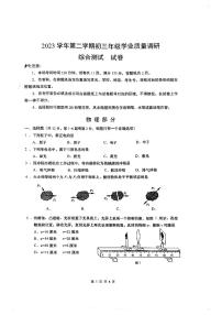 2024年上海市闵行区初三二模物理试卷