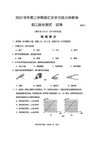 2024上海市徐汇区初三二模物理试卷和阅卷参考答案及评分说明