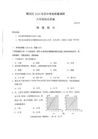2024年上海市闵行区初三二模物理试卷和参考答案