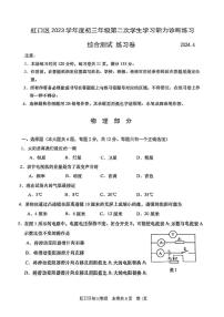 2024上海市虹口区初三二模物理试卷附答案