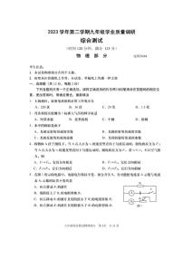 2024上海市青浦区初三二模物理试卷附答案