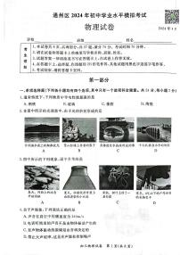 2024北京通州初三一模物理試題及答案