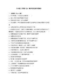 2024年初中物理同步練習(xí)《2.4+噪聲的危害和控制》