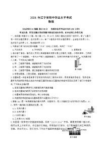 2024年遼寧省中考物理試題（含答案）