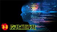 物理八年級上冊第三章 物態(tài)變化第3節(jié) 汽化和液化授課課件ppt