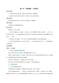 初中人教版第3節(jié) 聲的利用學(xué)案
