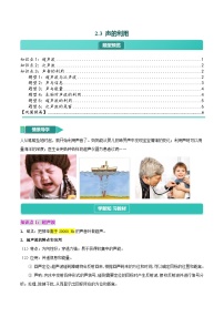 人教版八年級(jí)上冊(cè)第3節(jié) 聲的利用精品復(fù)習(xí)練習(xí)題