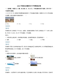 [物理]2023年湖北省襄陽(yáng)市中考真題物理試題試卷(原題版+解析版)