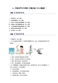 初中物理第1節(jié) 聲音的產(chǎn)生與傳播同步達標檢測題