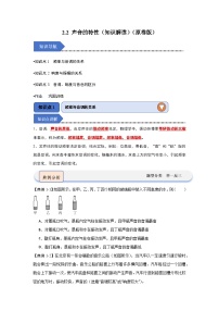 初中物理人教版（2024）八年級(jí)上冊(cè)（2024）第2節(jié) 聲音的特性課堂檢測(cè)