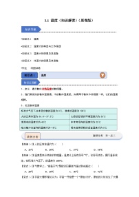 人教版（2024）八年級上冊（2024）第三章 物態(tài)變化第1節(jié) 溫度當(dāng)堂達(dá)標(biāo)檢測題