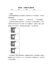 初中物理人教版（2024）八年級(jí)上冊(cè)（2024）第四章 光現(xiàn)象精品單元測(cè)試課后練習(xí)題