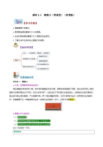 人教版（2024）八年級下冊第八章 運動和力8.3 摩擦力同步練習(xí)題