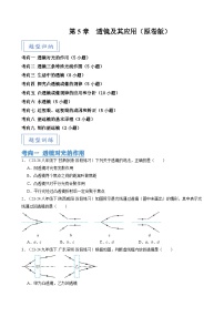 八年級(jí)上冊(cè)（2024）第五章 透鏡及其應(yīng)用學(xué)案設(shè)計(jì)