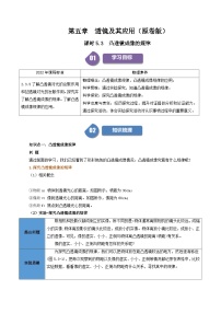 初中物理人教版（2024）八年級(jí)上冊(cè)（2024）第3節(jié) 凸透鏡成像的規(guī)律學(xué)案設(shè)計(jì)