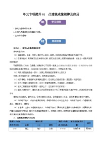 人教版（2024）八年級上冊（2024）第3節(jié) 凸透鏡成像的規(guī)律學案