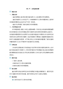人教版（2024）八年級上冊（2024）第四章 光現(xiàn)象第1節(jié) 光的直線傳播教學(xué)設(shè)計
