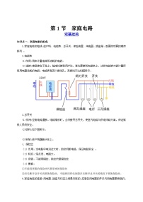 初中物理人教版(2024)九年級全冊第1節(jié) 家庭電路達(dá)標(biāo)測試