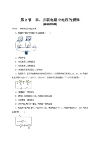 人教版（2024）第1節(jié) 電壓當(dāng)堂達標檢測題