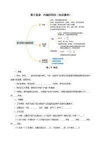 初中物理人教版（2024）九年級全冊第2節(jié) 內能學案