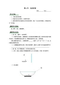 物理人教版（2024）第4節(jié) 光的折射課時(shí)練習(xí)