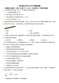 四川省涼山州2024年中考物理試題【附真題答案】