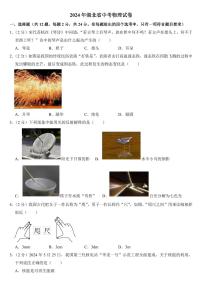 2024年湖北省中考物理試卷二套合卷附參考答案