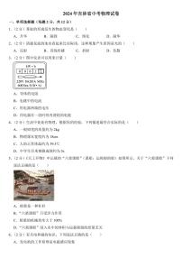 2024年吉林省中考物理試卷二套合卷附參考答案