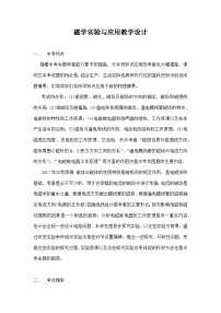初中物理滬科版(2024)九年級(jí)全冊(cè)第十七章 從指南針到磁浮列車第三節(jié) 科學(xué)探究:電動(dòng)機(jī)為什么會(huì)轉(zhuǎn)動(dòng)教案
