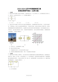 [物理]2022～2024北京中考真題分類匯編：歐姆定律章節(jié)綜合(北師大版)