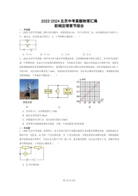 [物理]2022～2024北京中考真題分類匯編：歐姆定律章節(jié)綜合