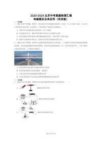 [物理]2020～2024北京中考真題分類匯編：電磁感應(yīng)及其應(yīng)用(京改版)