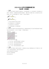 [物理]2020～2024北京中考真題分類匯編：電功率(京改版)