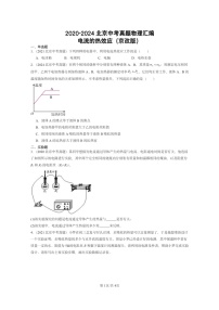 [物理]2020～2024北京中考真題分類匯編：電流的熱效應(yīng)(京改版)