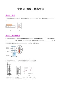 中考物理真題分項匯編(全國通用)專題04溫度、物態(tài)變化(第02期)精品練習(原卷版+解析)