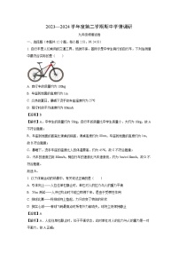 江蘇省鹽城市東臺(tái)市2023-2024學(xué)年九年級(jí)下學(xué)期4月期中考試物理試題（解析版）