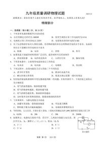 2023-2024學(xué)年吉林省長春市二道區(qū)九年級（上）期末物理試卷