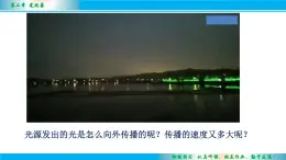 3.3光的直線傳播課件-2024-2025學(xué)年蘇科版八年級物理上冊