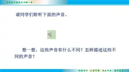 1.2聲音的特性課件2024-2025學(xué)年蘇科版物理八年級上冊
