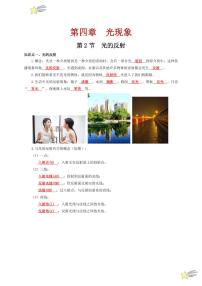 第2節(jié) 光的反射(通關(guān)講義)(含答案) 2024-2025學(xué)年(人教版)八年級(jí)上冊(cè)物理期中期末題型復(fù)習(xí)講義