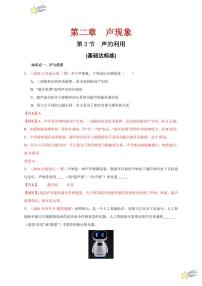 第3節(jié) 聲的利用(分層訓(xùn)練)(含答案) 2024-2025學(xué)年(人教版)八年級上冊物理期中期末題型復(fù)習(xí)講義