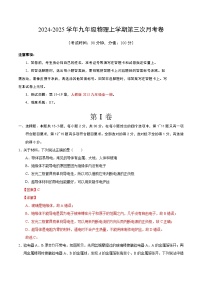 九年級(jí)物理第三次月考卷（北京專用，人教版第15~19章）：2024+2025學(xué)年初中上學(xué)期第三次月考.zip