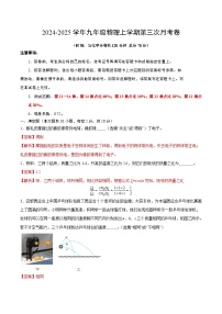 九年級(jí)物理第三次月考卷（安徽專用，滬粵版，第11章~第14章）：2024+2025學(xué)年初中上學(xué)期第三次月考.zip