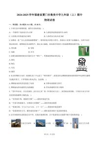 2024～2025學(xué)年福建省廈門市集美中學(xué)九年級(上)期中物理試卷(含答案)