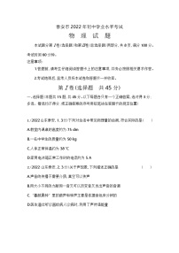 2022泰安中考物理試卷+答案+解析(word整理版)