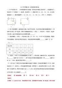 18、探究歐姆定律實(shí)驗(yàn) 試卷（學(xué)生版+教師版）備考2025年中考2024物理真題分類匯編